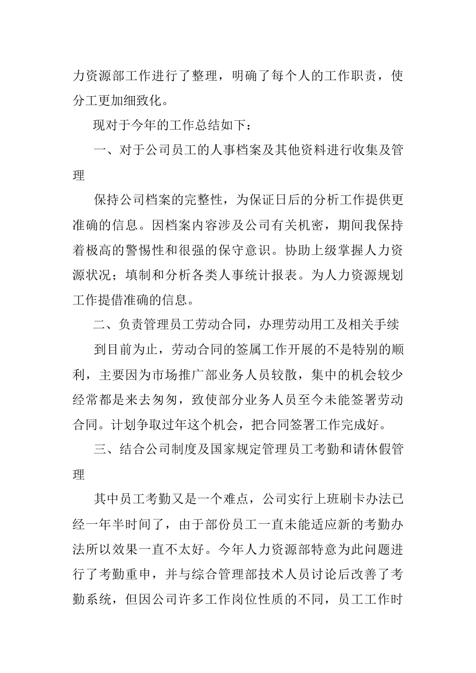 个人总结人力资源部个人工作总结范文集团公司企业个人述职报告.docx_第2页
