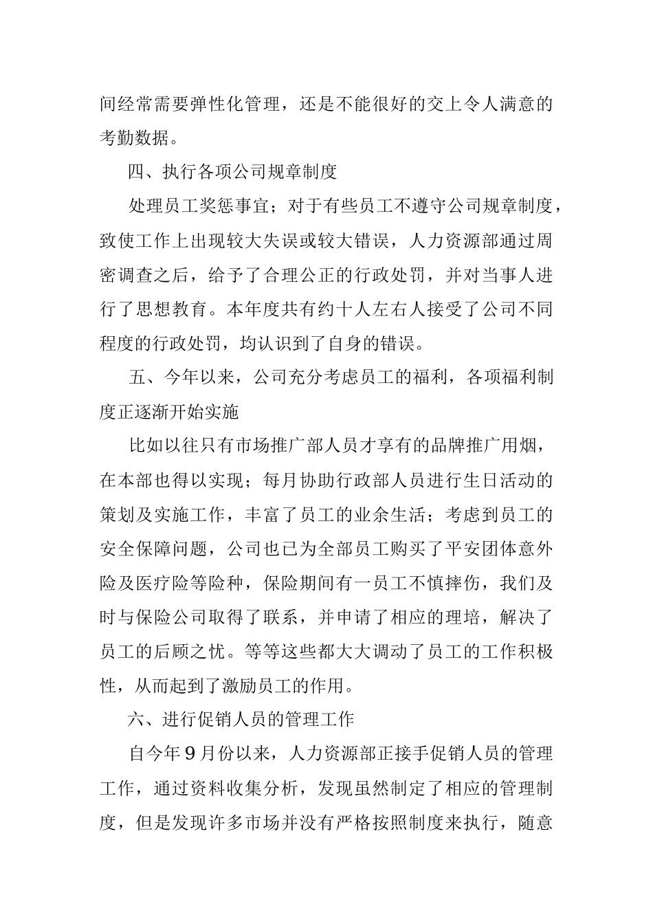 个人总结人力资源部个人工作总结范文集团公司企业个人述职报告.docx_第3页