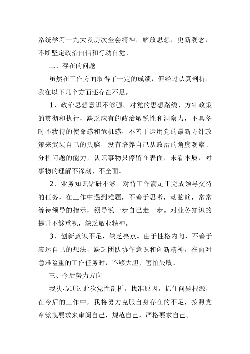 个人党性剖析材料.docx_第2页