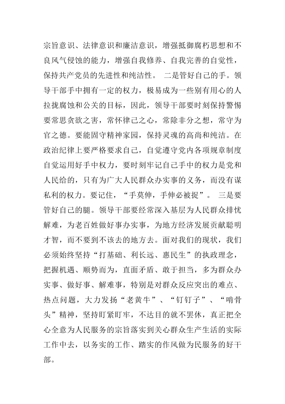 严于律己专题研讨材料.docx_第3页