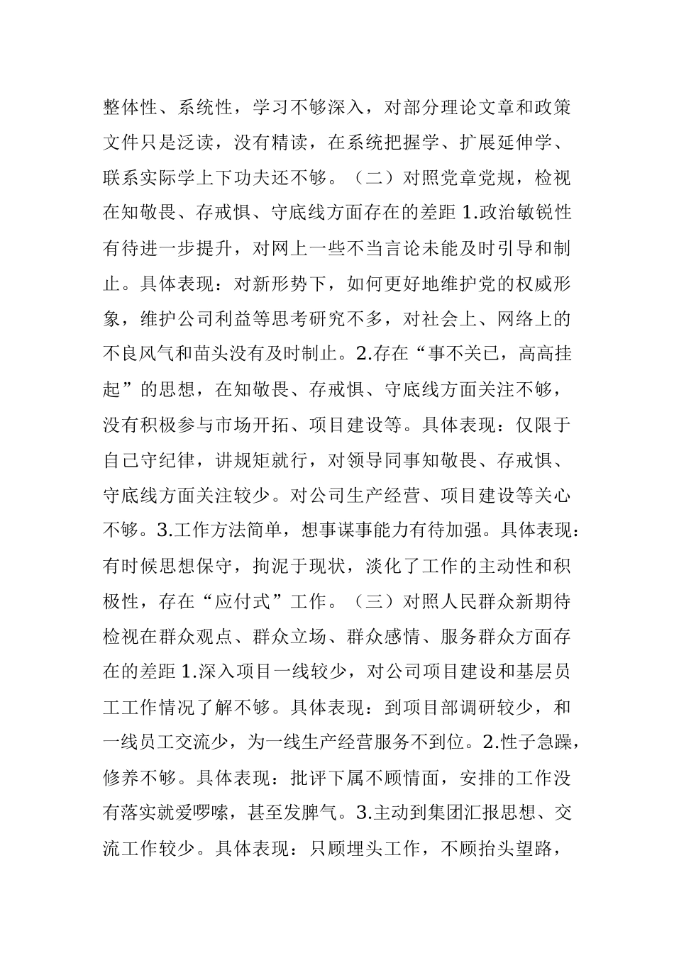 专题民主生活会个人检视剖析材料.docx_第2页