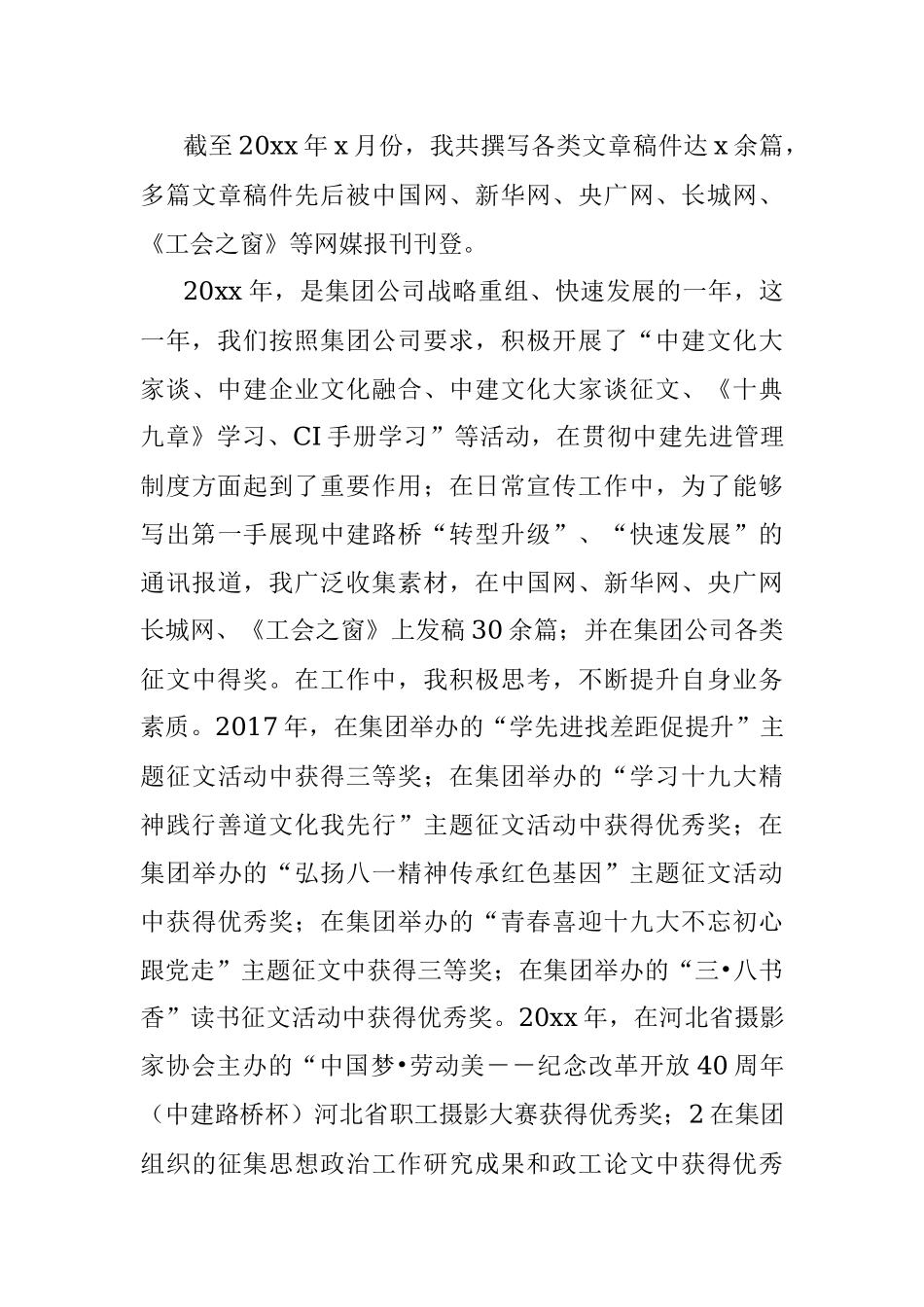 个人总结公司政工干部个人工作总结范文集团公司企业个人工作总结汇报报告.docx_第3页