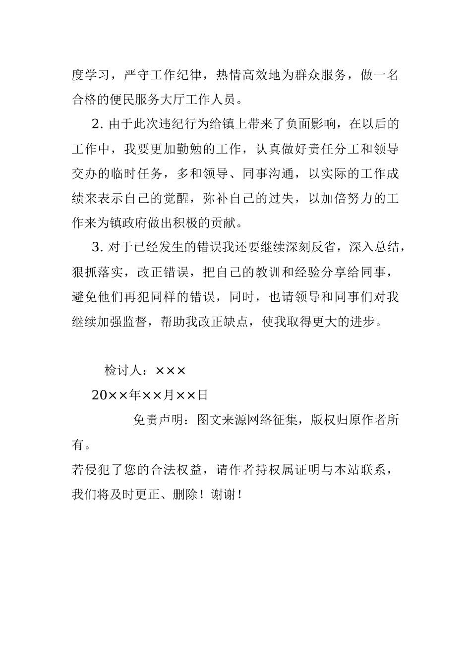 个人检查、检讨材料（六）.docx_第2页