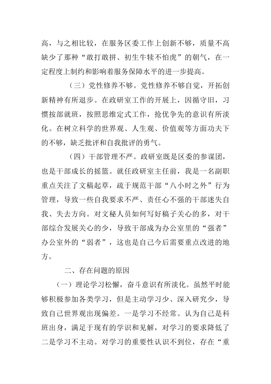 个人党性分析材料.docx_第3页