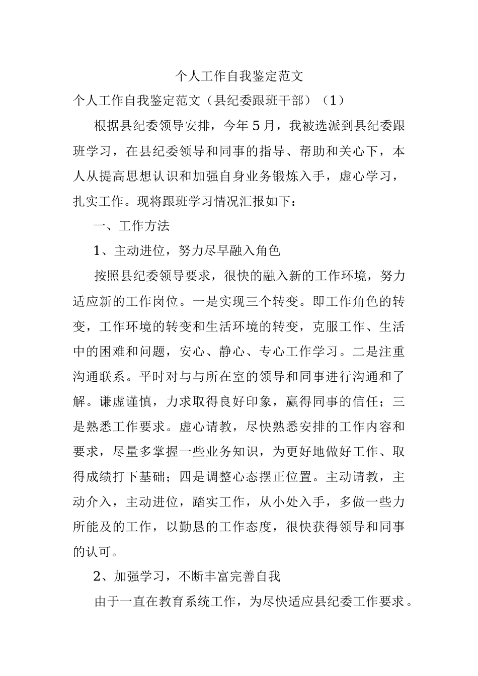 个人工作自我鉴定范文.docx_第1页