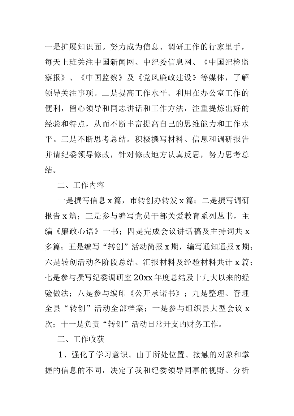 个人工作自我鉴定范文.docx_第2页