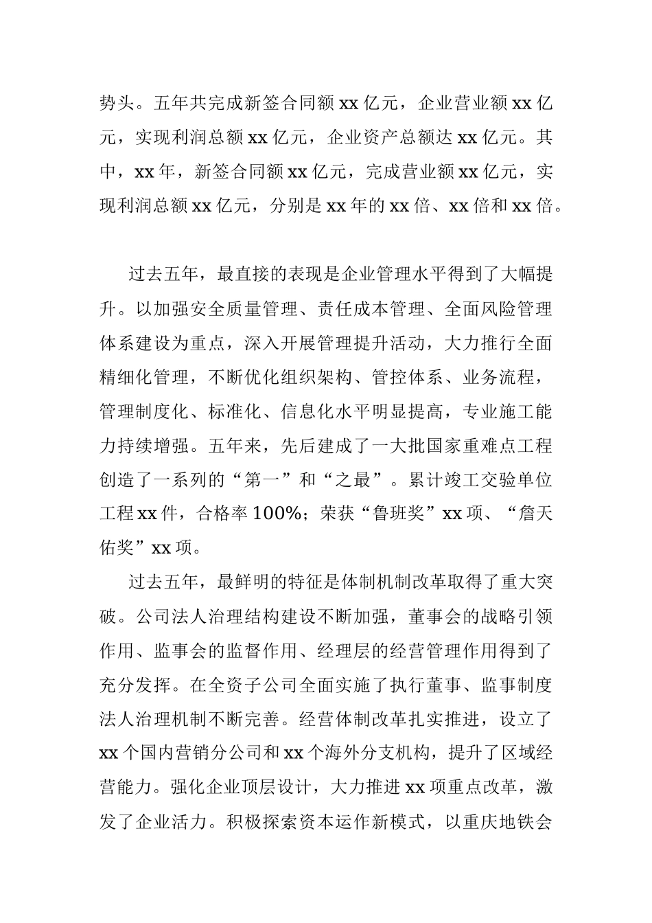 中共xx公司第xx次代表大会上的五年工作报告.docx_第2页