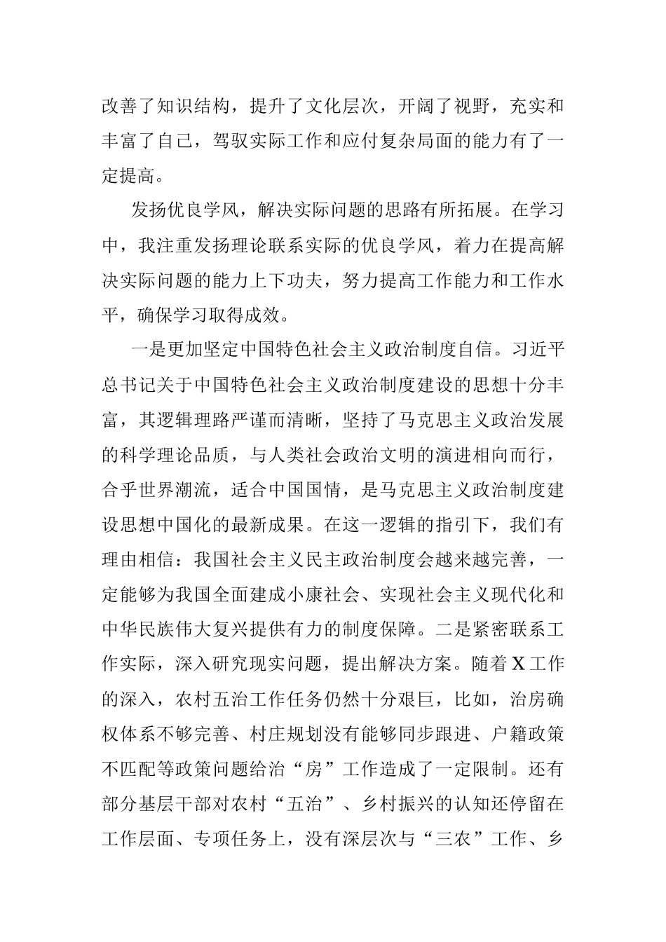 个人党性分析材料（中青班）.docx_第2页
