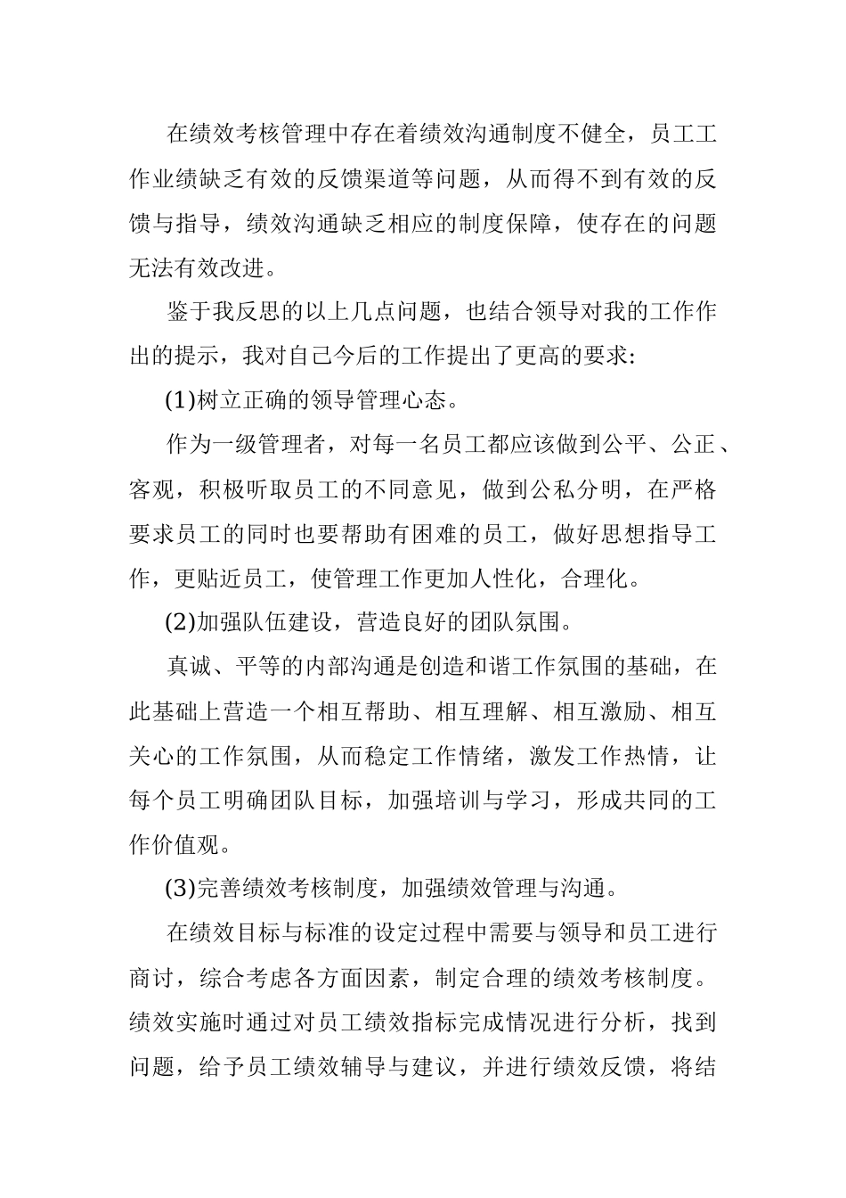 个人检查、检讨材料（二十一）.docx_第2页