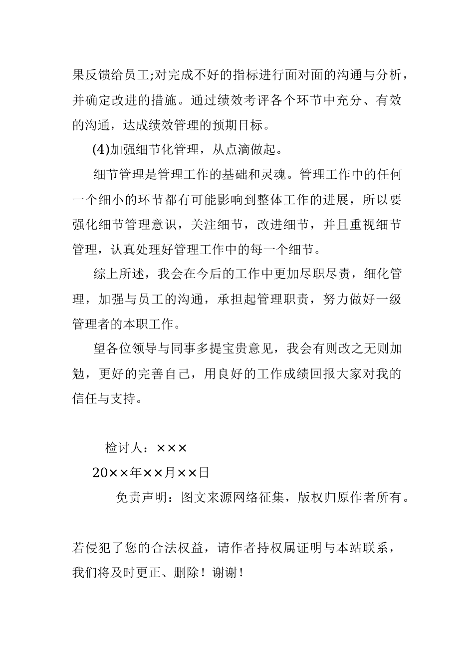 个人检查、检讨材料（二十一）.docx_第3页