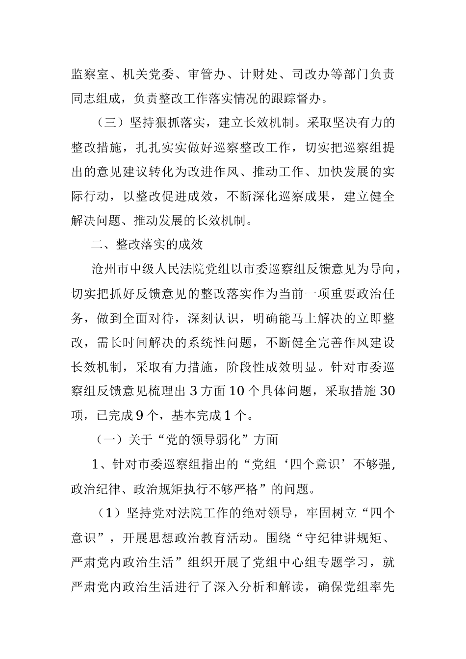 中共xx市中级人民法院党组关于巡察整改情况的通报.docx_第2页