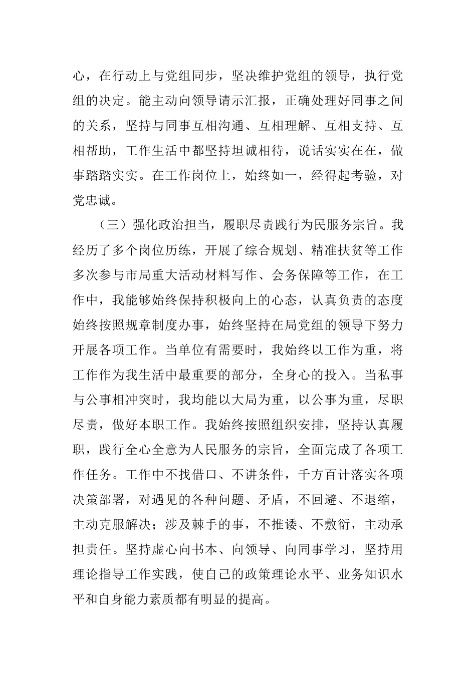 个人政治素质自评材料.docx_第2页