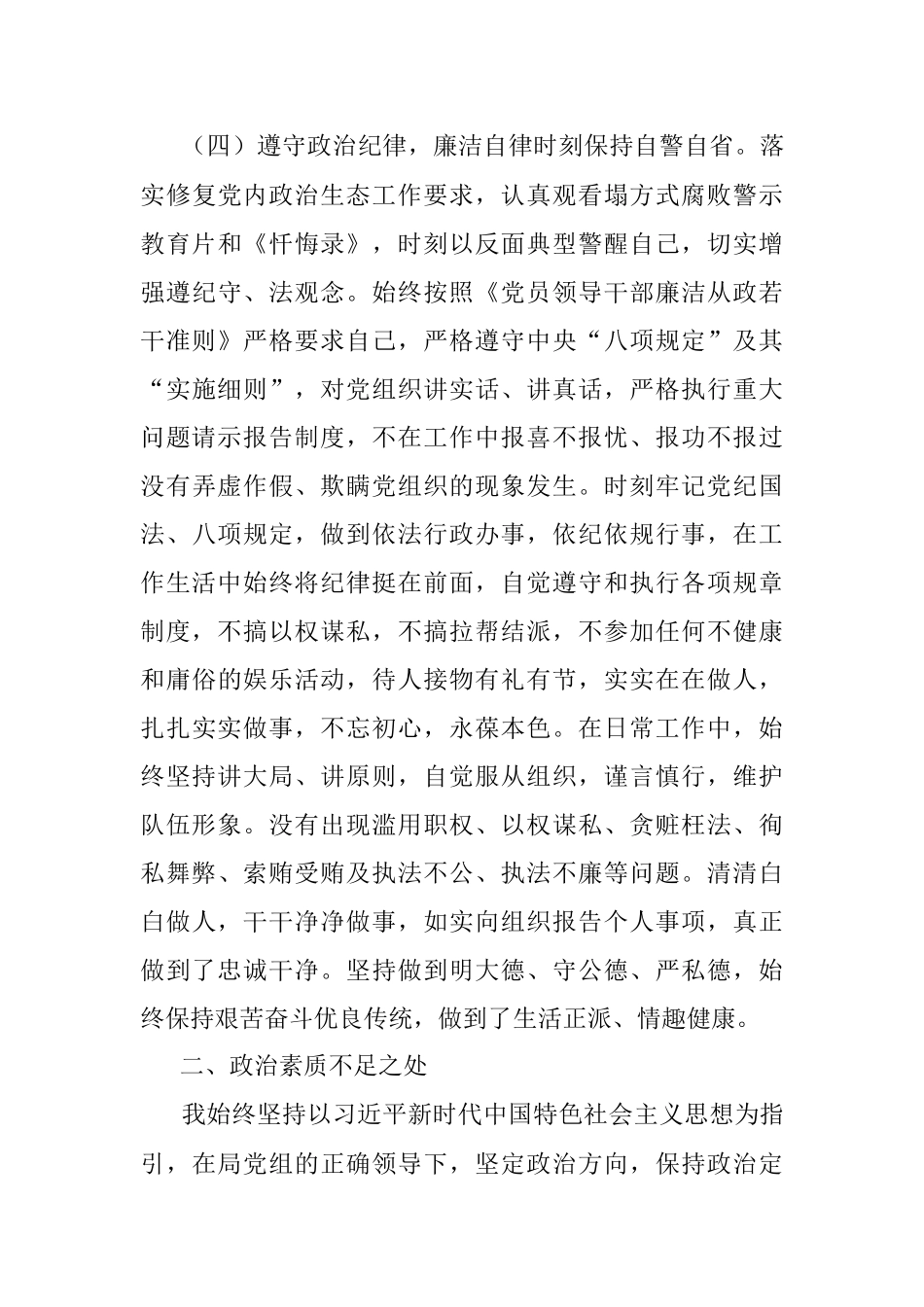个人政治素质自评材料.docx_第3页