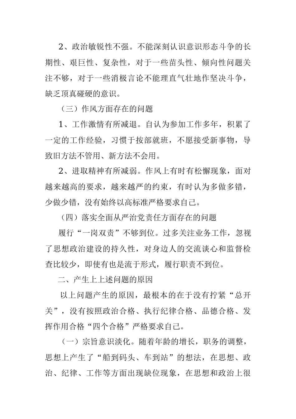 个人对照检查材料（专题民主生活会）.docx_第2页