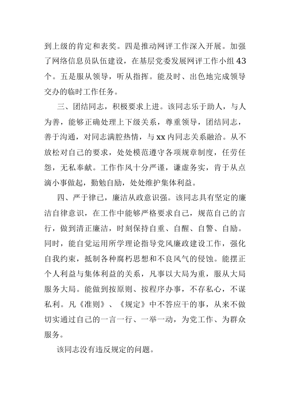 个人现实表现材料_1.docx_第3页