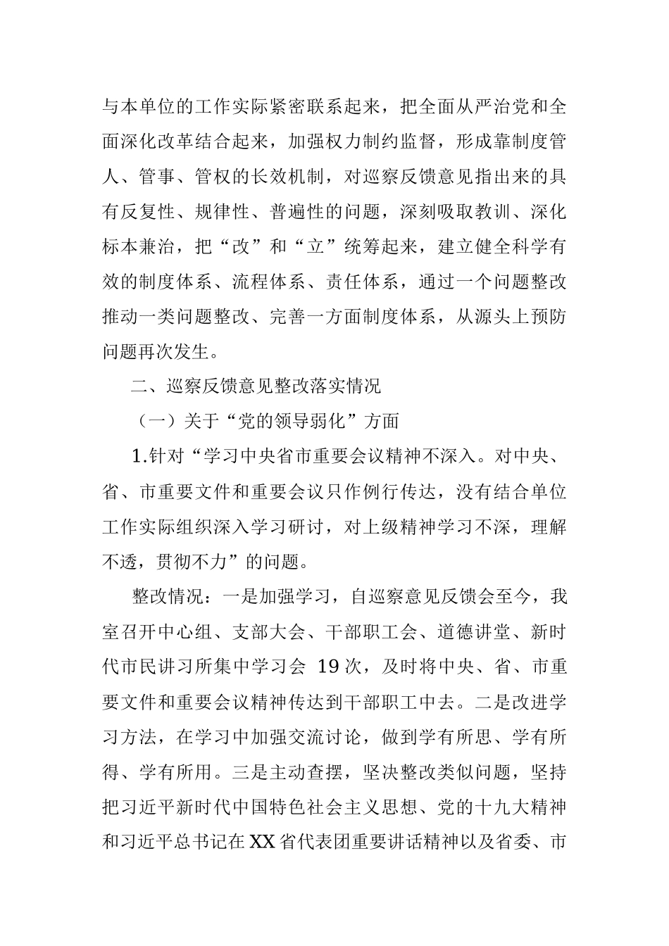 中共XX市委党史研究室关于巡察整改情况的通报.docx_第3页