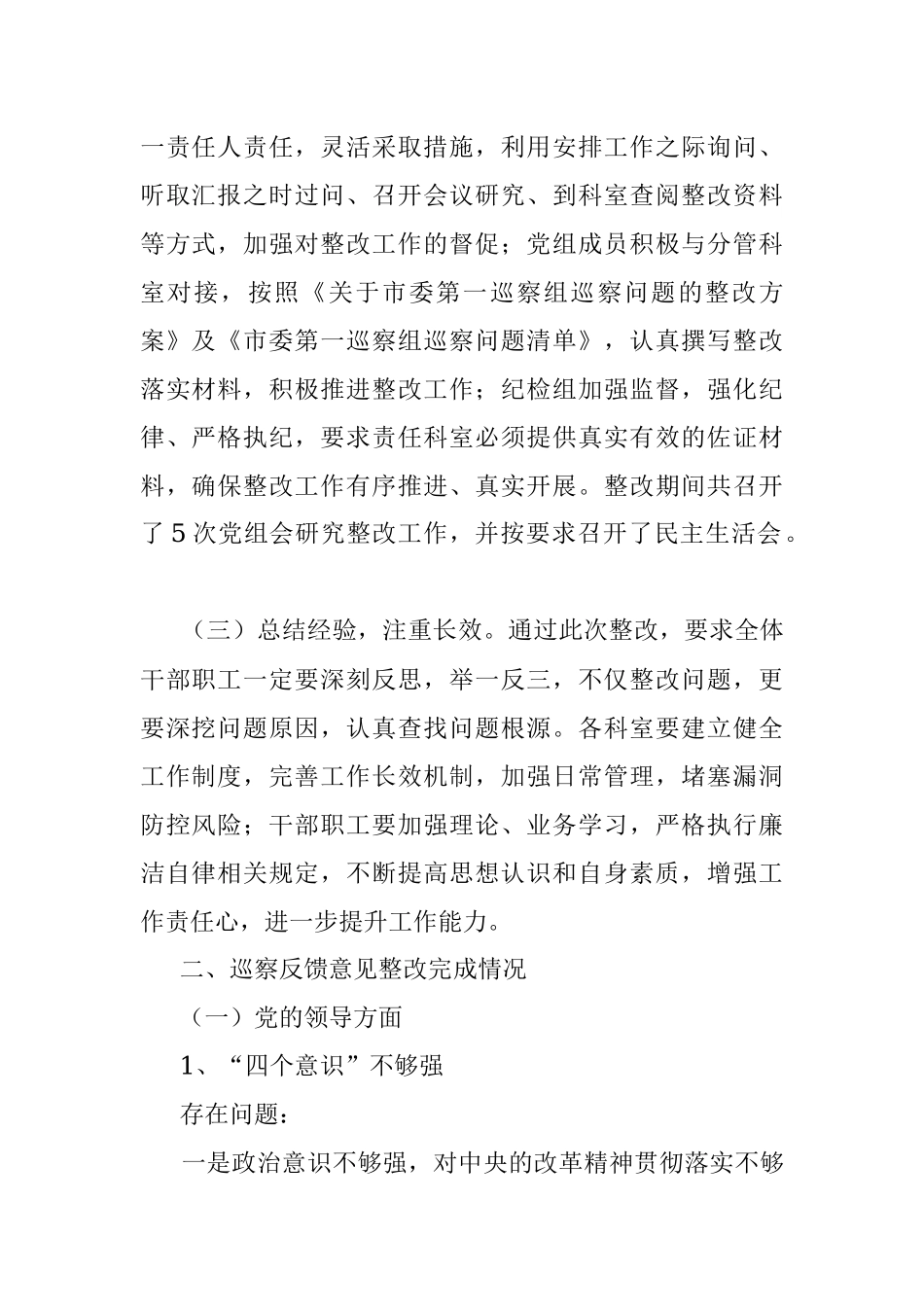 中共XX市供销合作社联社党组关于巡察问题整改情况的报告.docx_第2页
