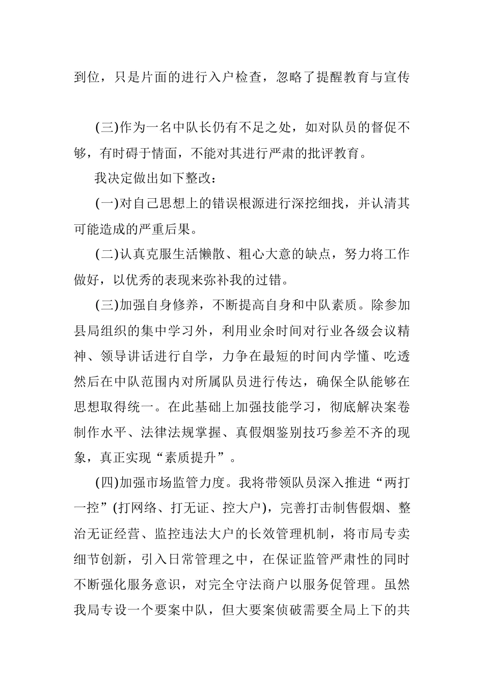 个人检查、检讨材料（七）.docx_第2页