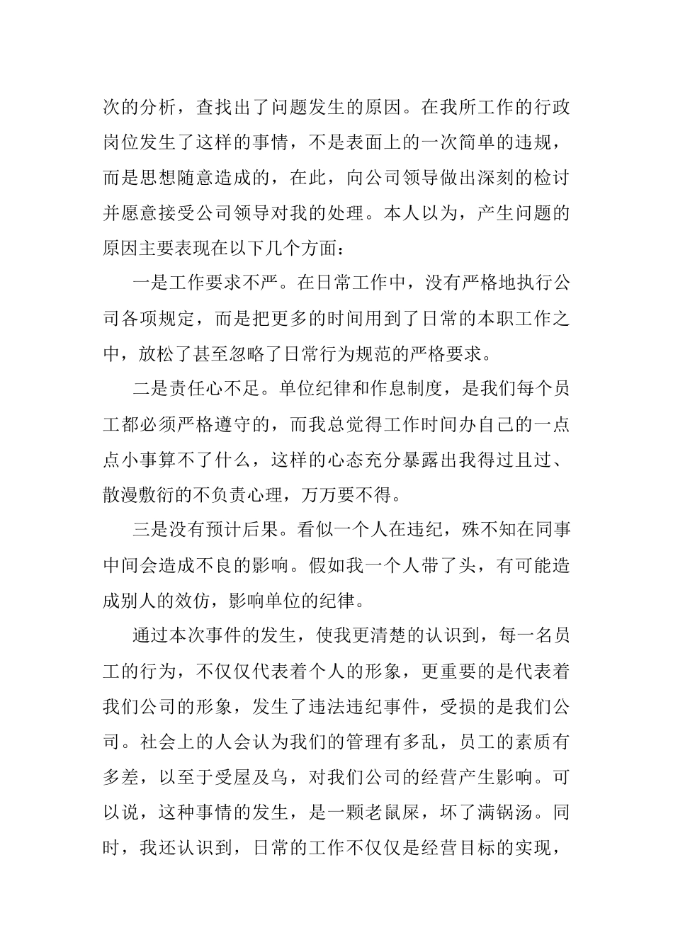 个人检查、检讨材料（五）.docx_第2页