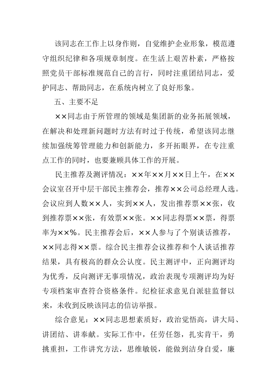 个人考察材料.docx_第3页