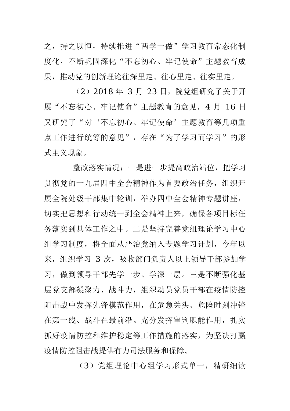 中共xx市中级人民法院党组关于巡察整改进展情况的通报.docx_第3页