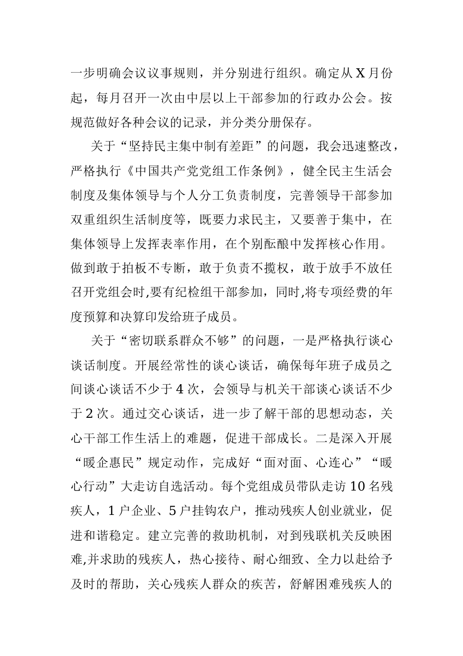 中共XX市残疾人联合会党组关于巡察整改情况的通报.docx_第3页