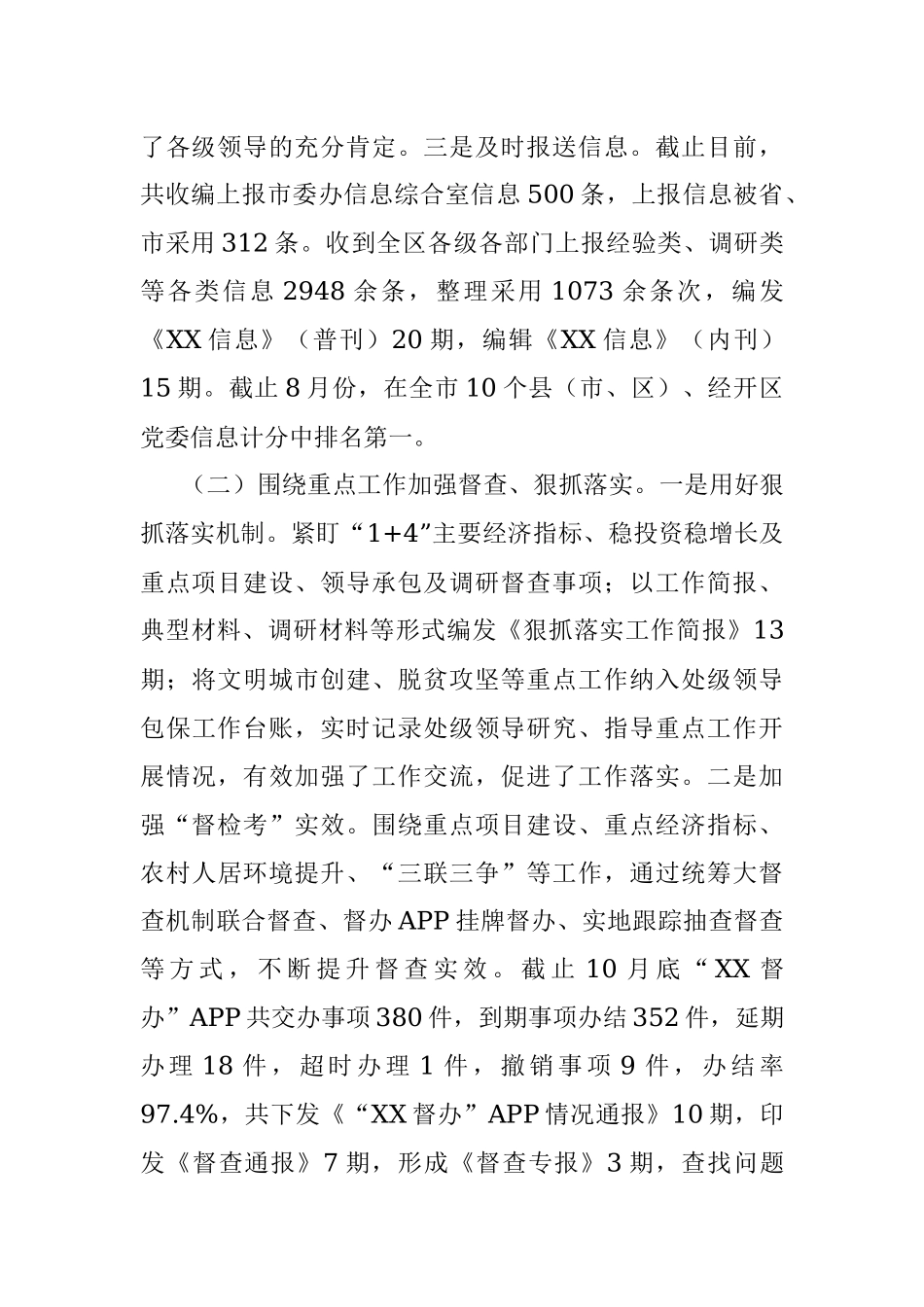 中共XX区委办公室2020年度工作情况报告.docx_第2页