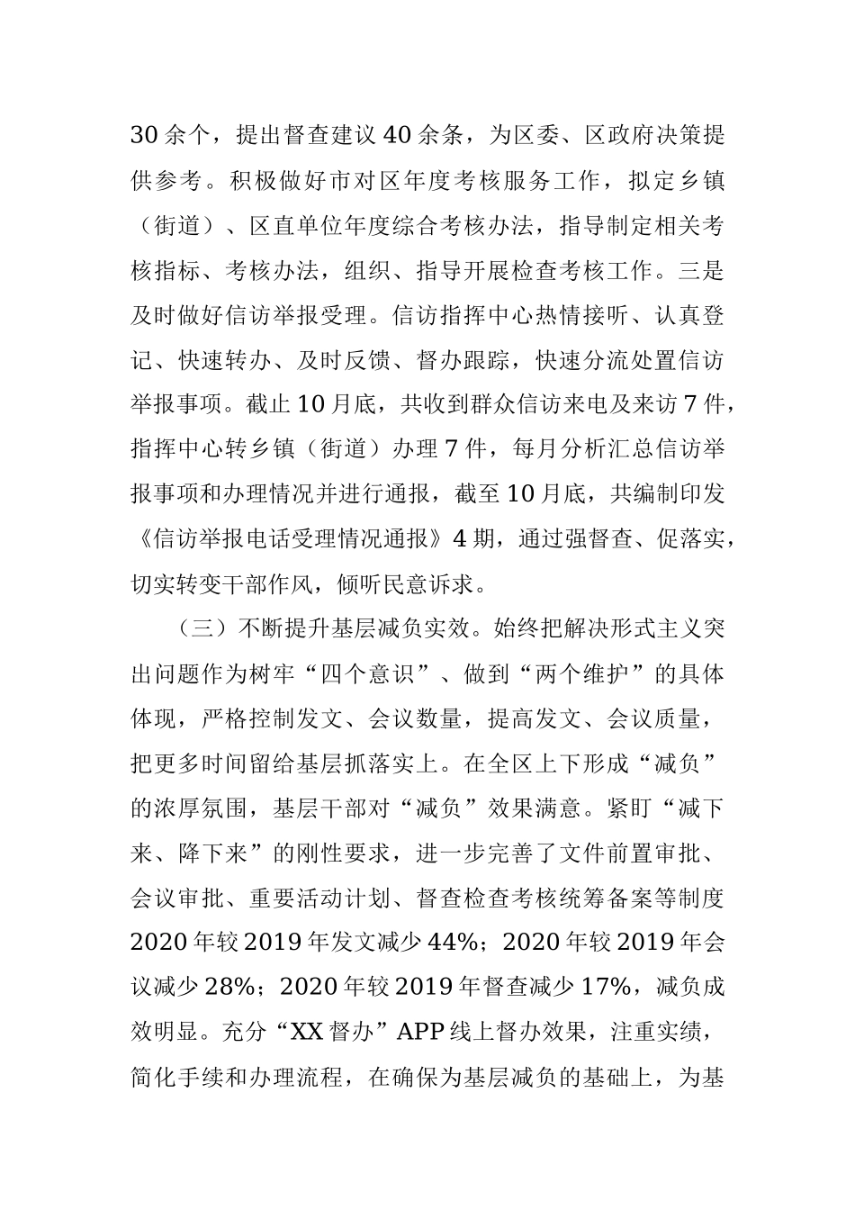 中共XX区委办公室2020年度工作情况报告.docx_第3页