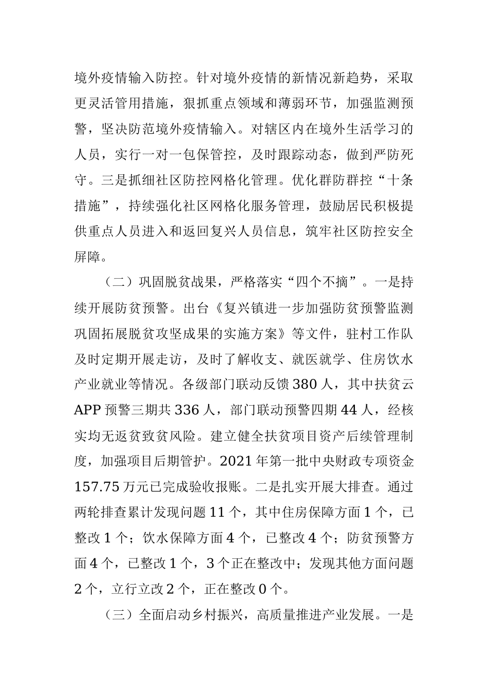 中共复兴镇委员会关于2021年上半年工作总结及下半年工作计划的报告.docx_第2页