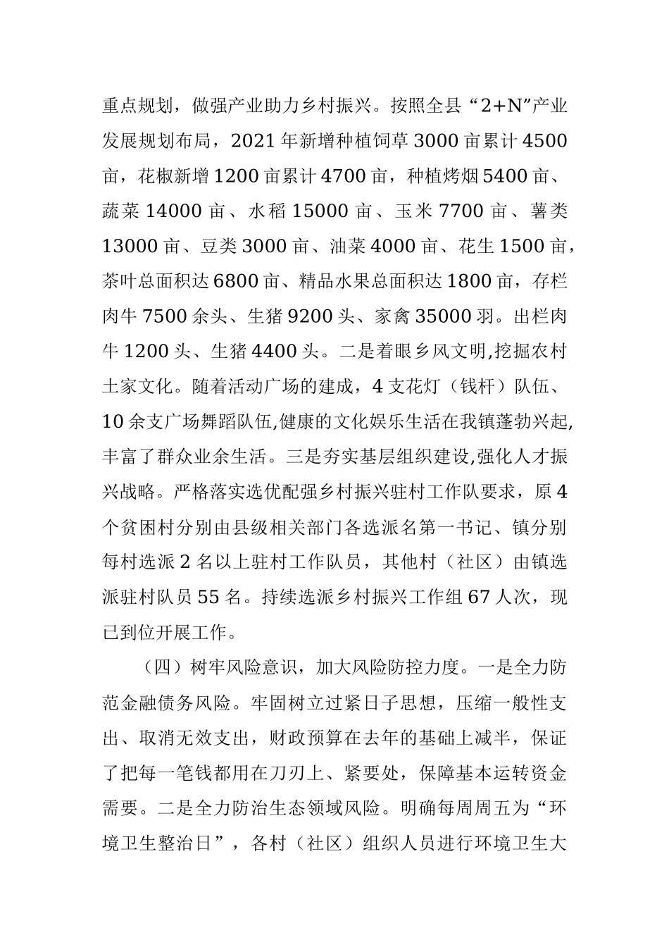 中共复兴镇委员会关于2021年上半年工作总结及下半年工作计划的报告.docx_第3页