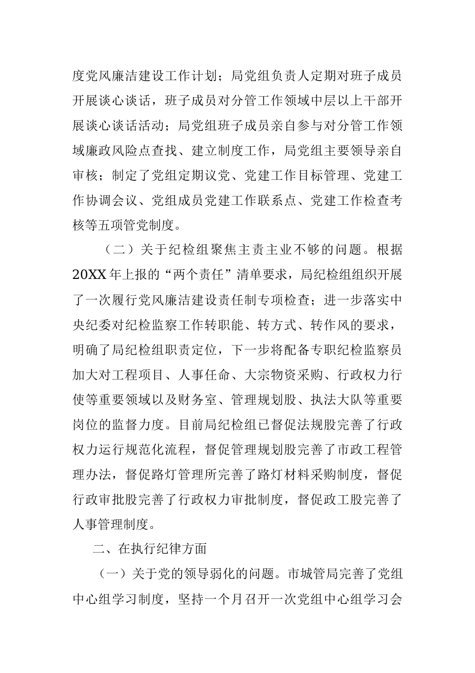 中共XX市城市管理局党组关于巡察整改情况的报告.docx_第2页