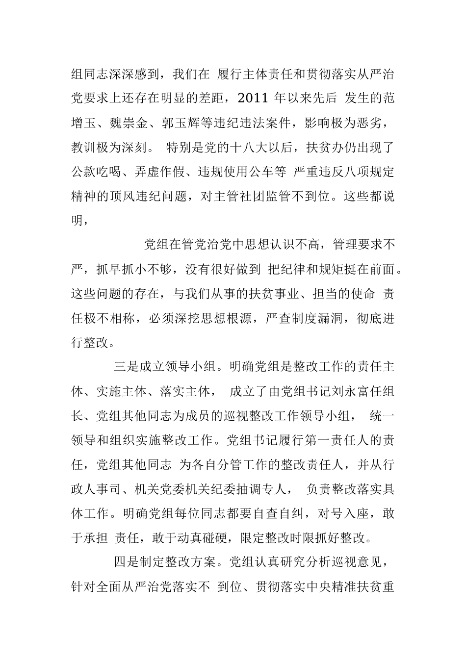 中共国务院扶贫办党组关于巡视整改情况的通报.docx_第2页