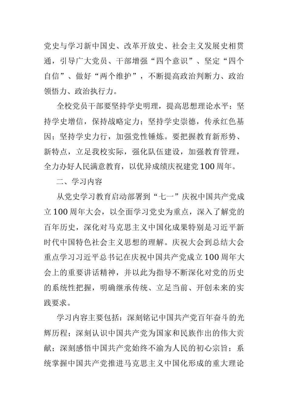 中学开展党史学习教育实施方案范文工作方案.docx_第2页
