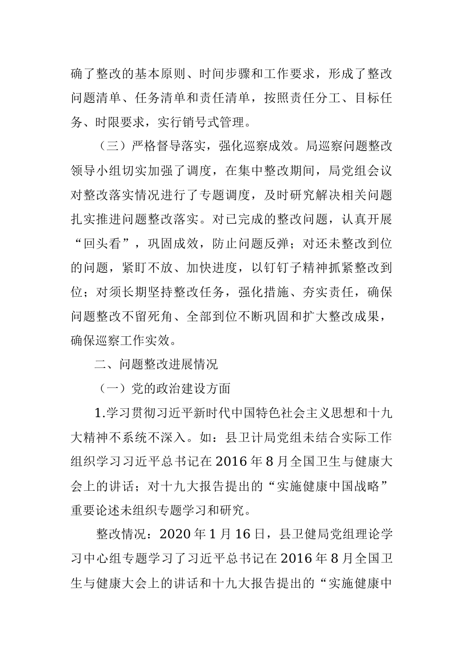 中共桃江县卫生健康局党组关于巡察整改进展情况的报告.docx_第2页