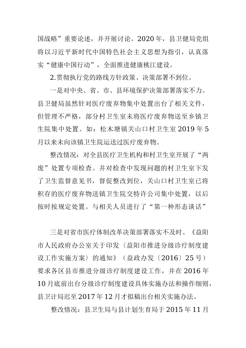 中共桃江县卫生健康局党组关于巡察整改进展情况的报告.docx_第3页