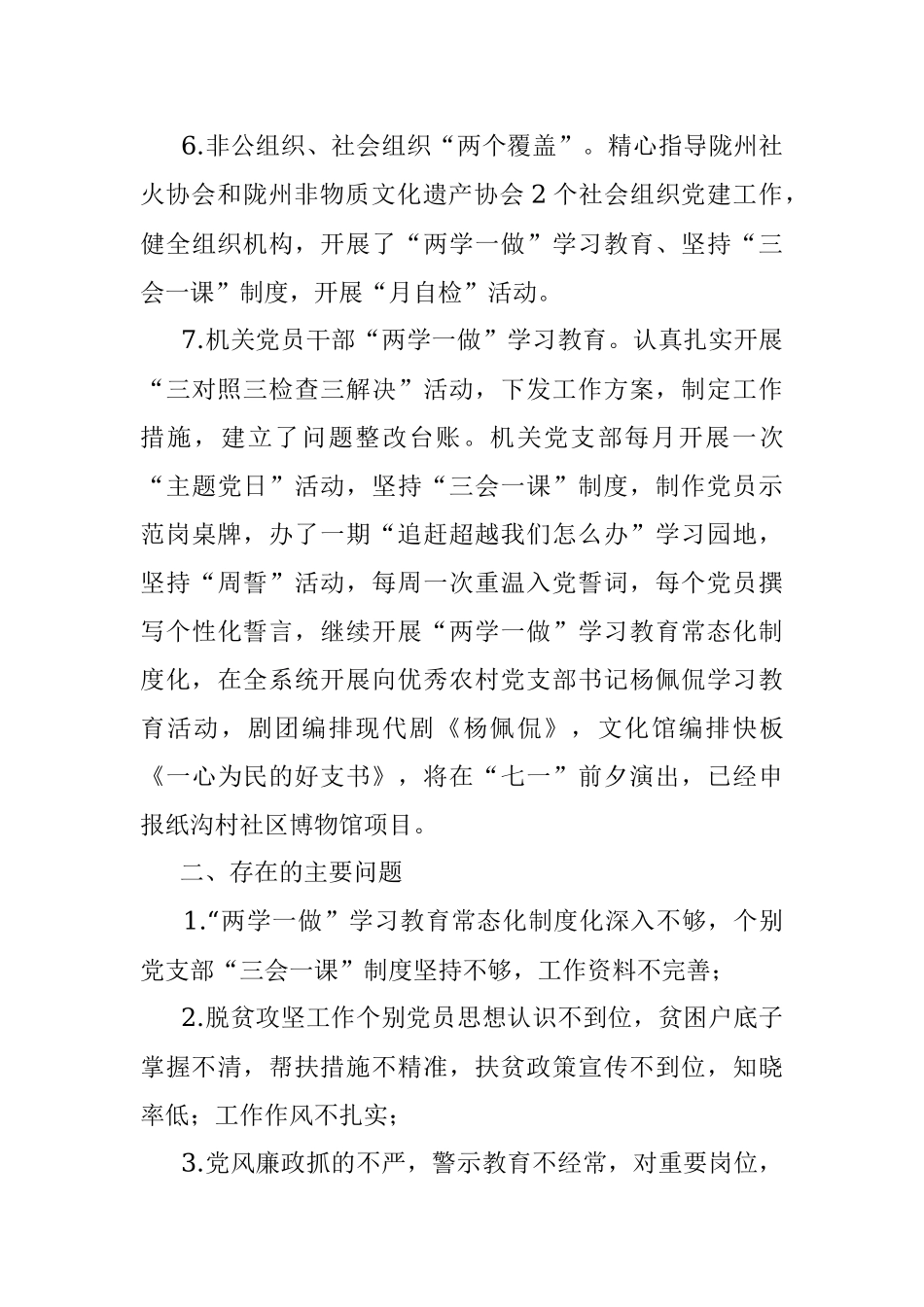 中共陇县文化广电局党组关于开展基层党建七项重点工作“回头看”活动的总结报告.docx_第3页