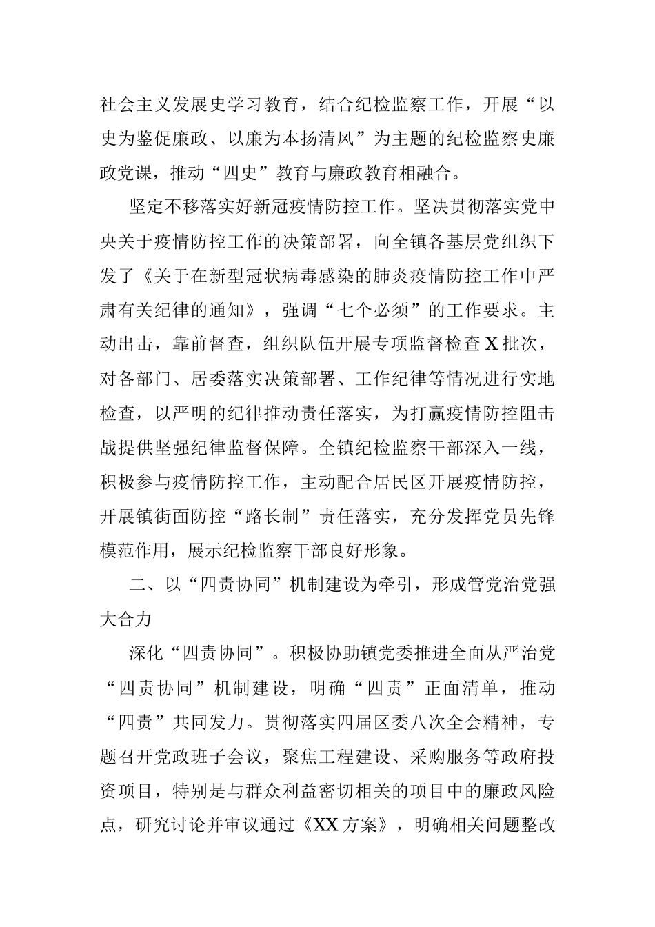 中共XX纪律检查委员会工作报告（纪委会工作报告）.docx_第2页