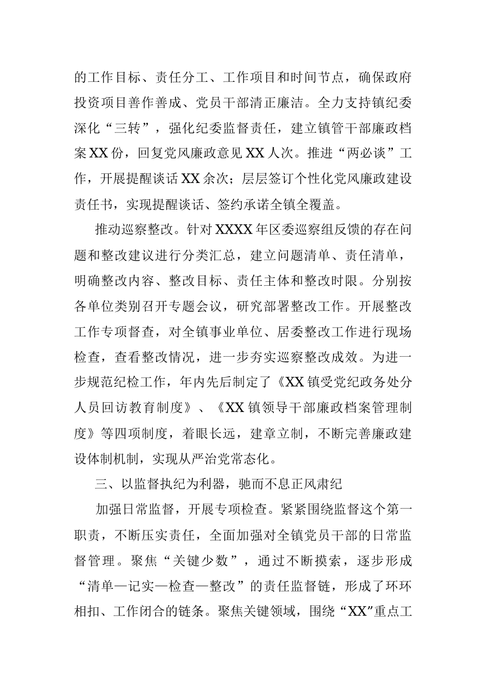 中共XX纪律检查委员会工作报告（纪委会工作报告）.docx_第3页