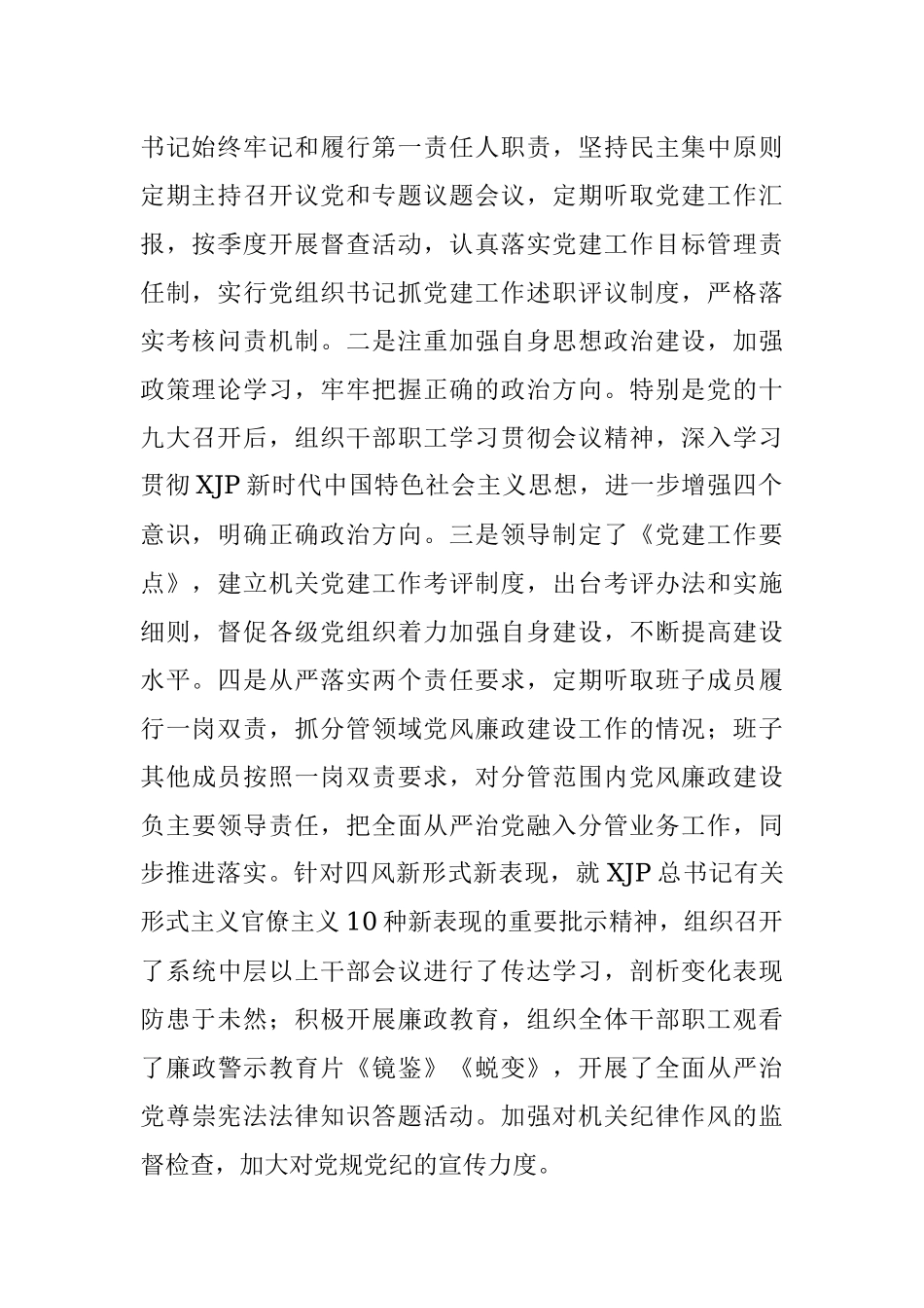 中央巡视组巡视“回头看”反馈基层党建问题整改落实情况自查自纠报告仅供参考.docx_第2页