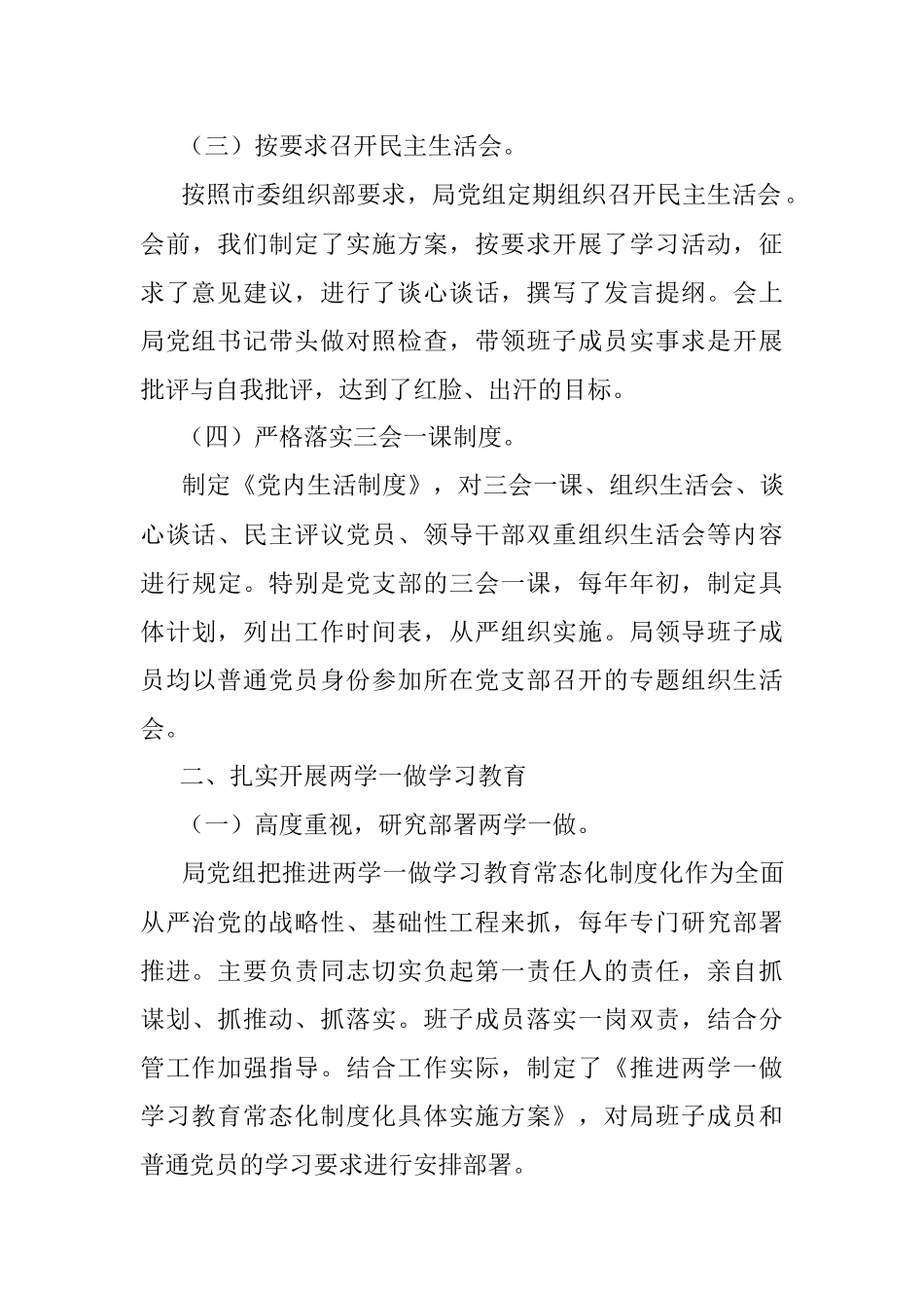 中央巡视组巡视“回头看”反馈基层党建问题整改落实情况自查自纠报告仅供参考.docx_第3页