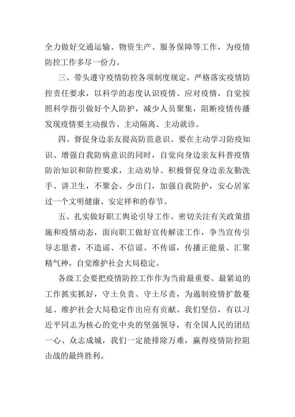 中华全国总工会关于抗击新型肺炎疫情的倡议书.docx_第2页