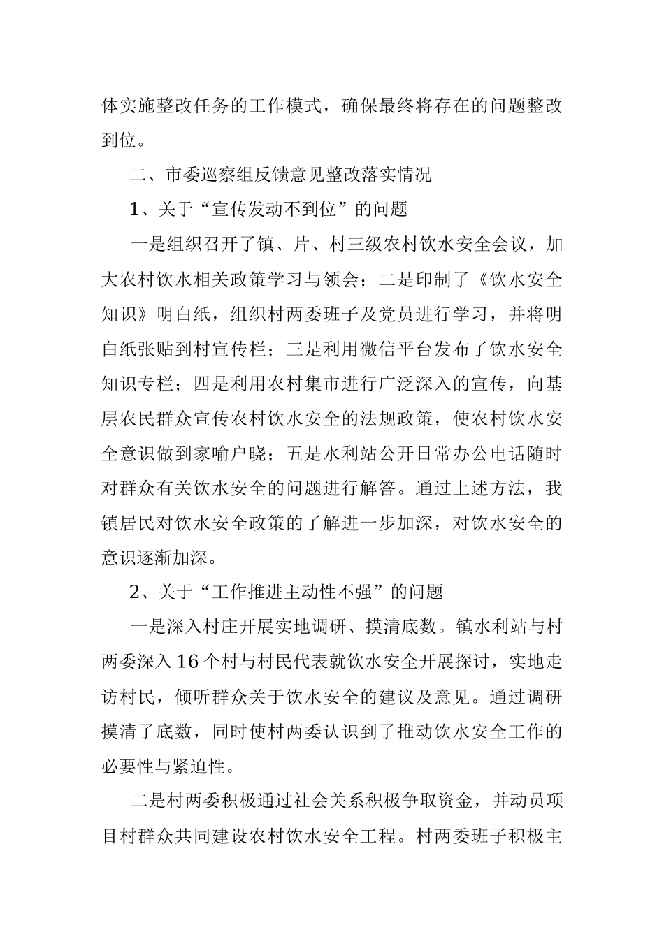 中共村里集镇党委关于市委巡察组反馈意见整改落实情况的报告.docx_第2页