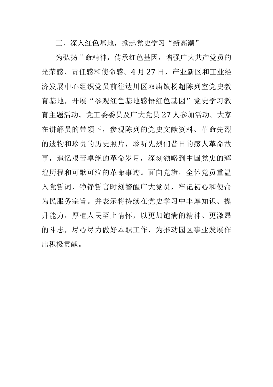 中共达川产业新区工作委员会关于党史学习教育工作开展情况的报告.docx_第3页