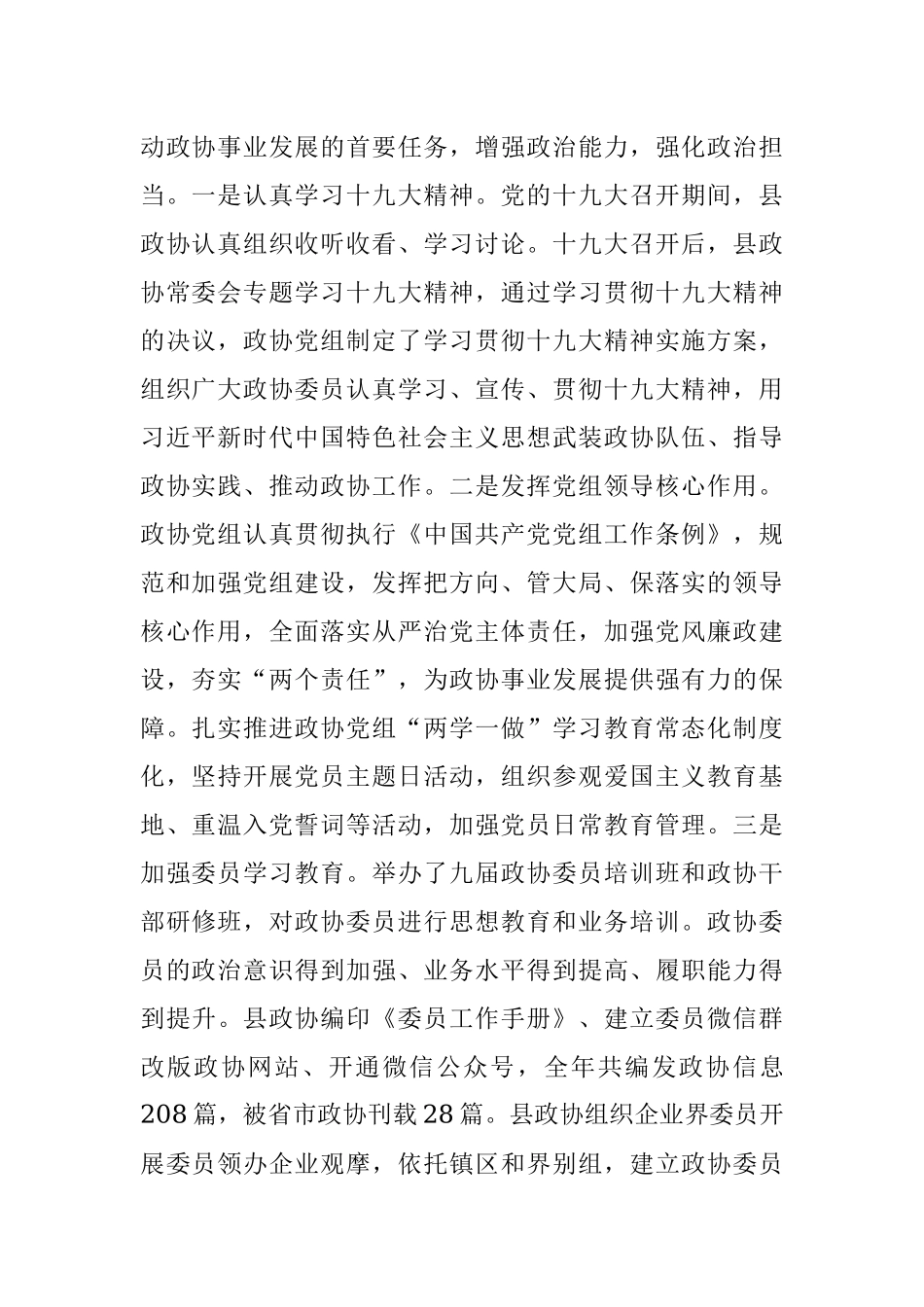 中国人民政治协商会议孟津县第九届委员会常务委员会工作报告.docx_第2页