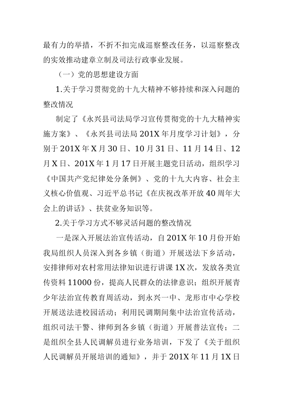 中共永兴县司法局党组关于巡察整改落实情况的报告.docx_第3页