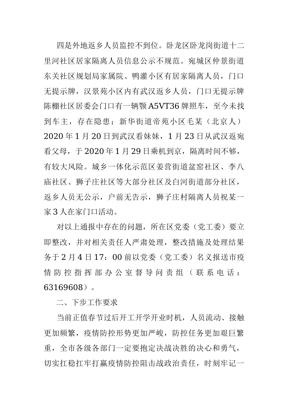 中心城区疫情防控工作督查通报（第四期）.docx_第3页