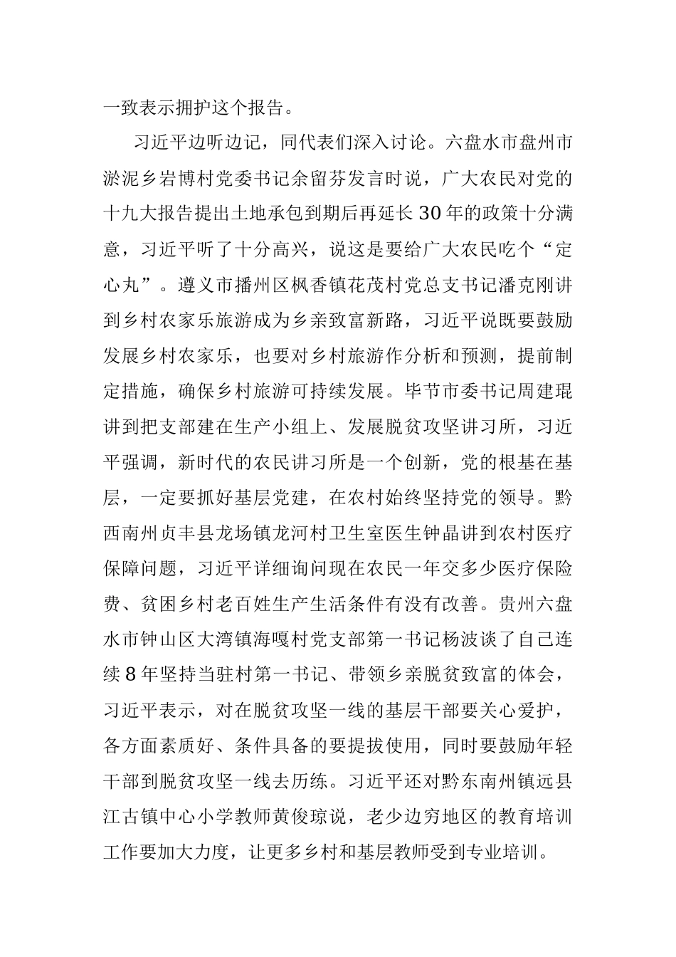 中央、省市领导谈十九大报告学习体会.docx_第2页