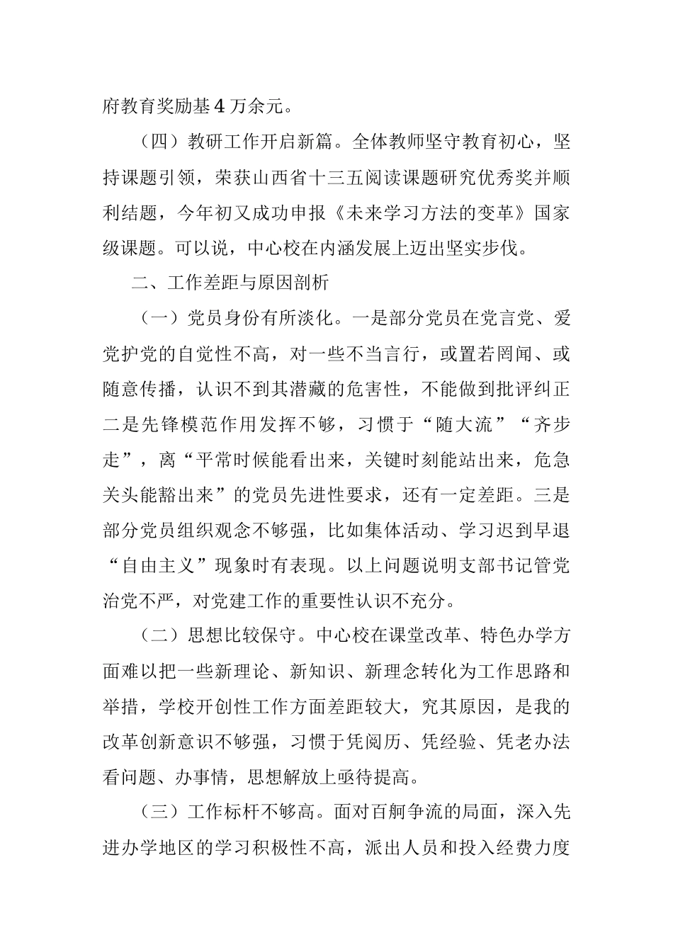 中心校党支部2020年党建工作述职报告.docx_第2页