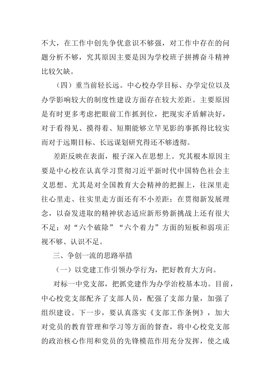 中心校党支部2020年党建工作述职报告.docx_第3页