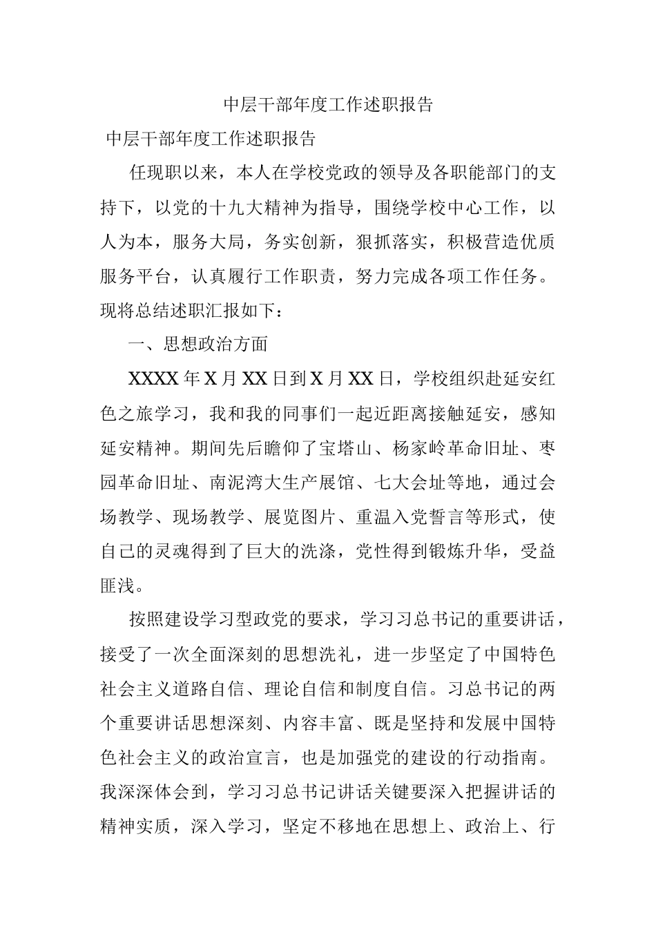 中层干部年度工作述职报告.docx_第1页